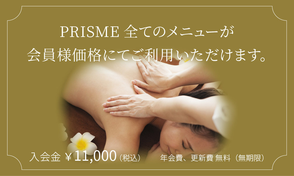 ウィンバックSPA PRISME(プリズム) 会員特典画像